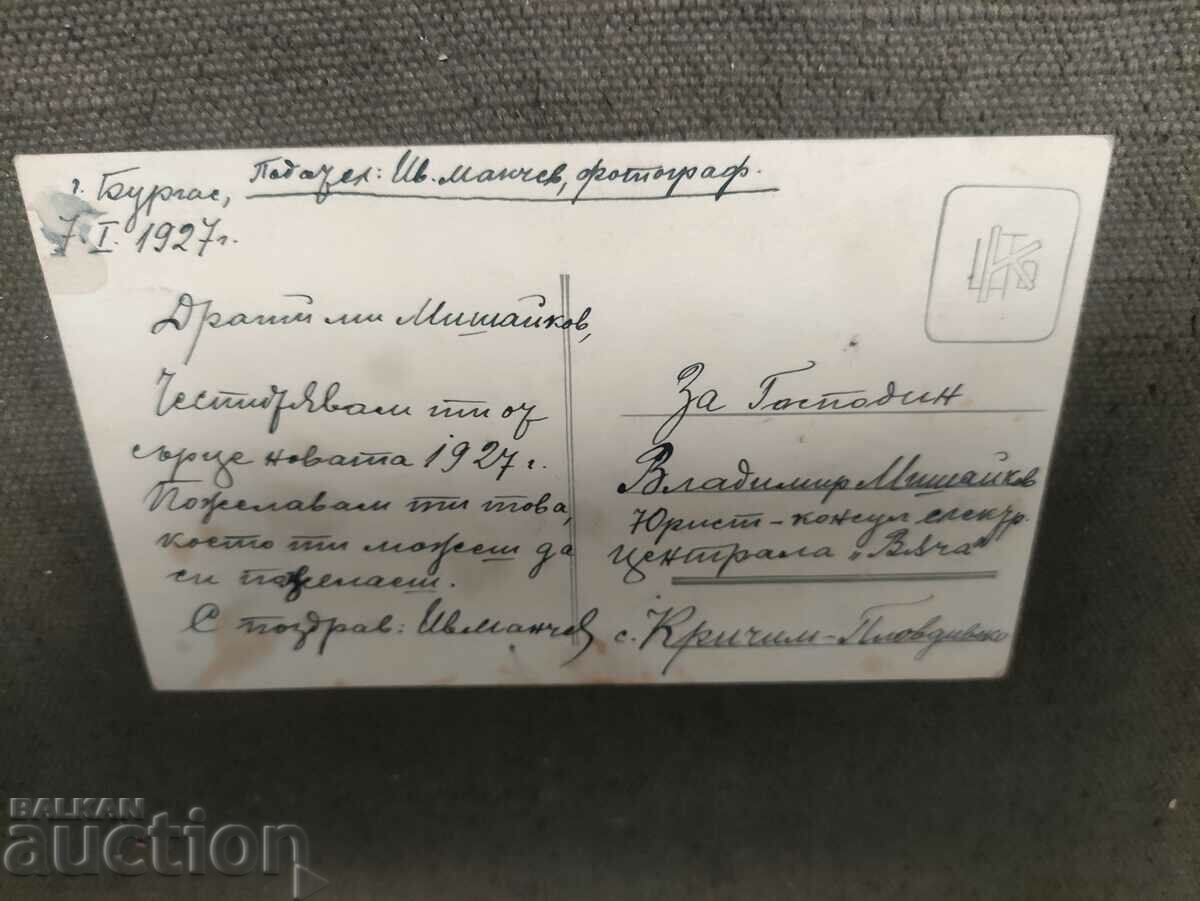 Ivan Manchev photographer 1927 Burgas- Mishaikov, Krichim-Vacha with price 500.00 BGN | € 255.65 Ivan Manchev photographer 1927 Burgas- Mishaikov, Krichim-Vacha with price 500.00 BGN | € 255.65