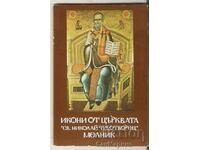 Κάρτα Bulgaria Melnik Album με εικονίδια Εκκλησία "St. Nicholas"