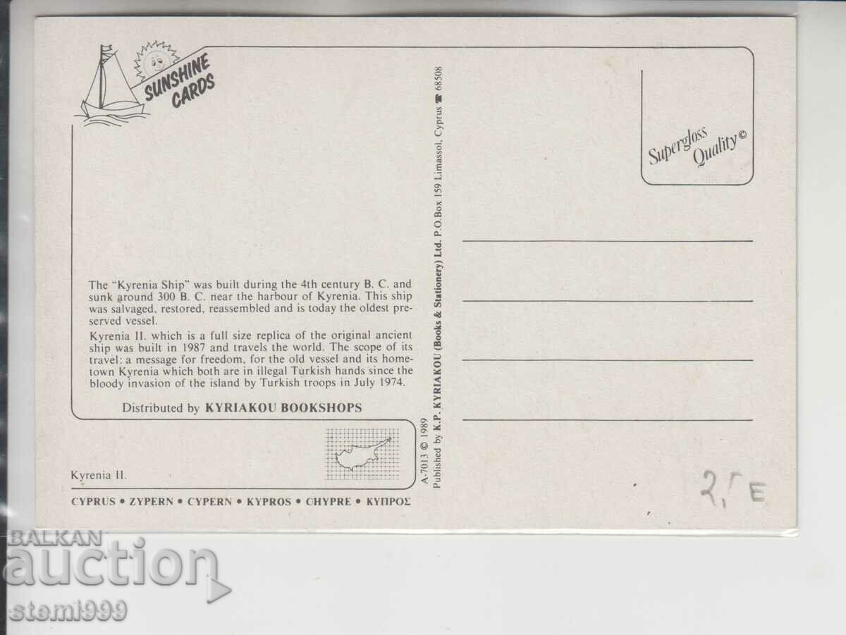 Postal card maximum Ships with price 1.50 BGN | € 0.77 Postal card maximum Ships with price 1.50 BGN | € 0.77