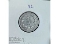 България 20 стотинки 1913г Колекция !