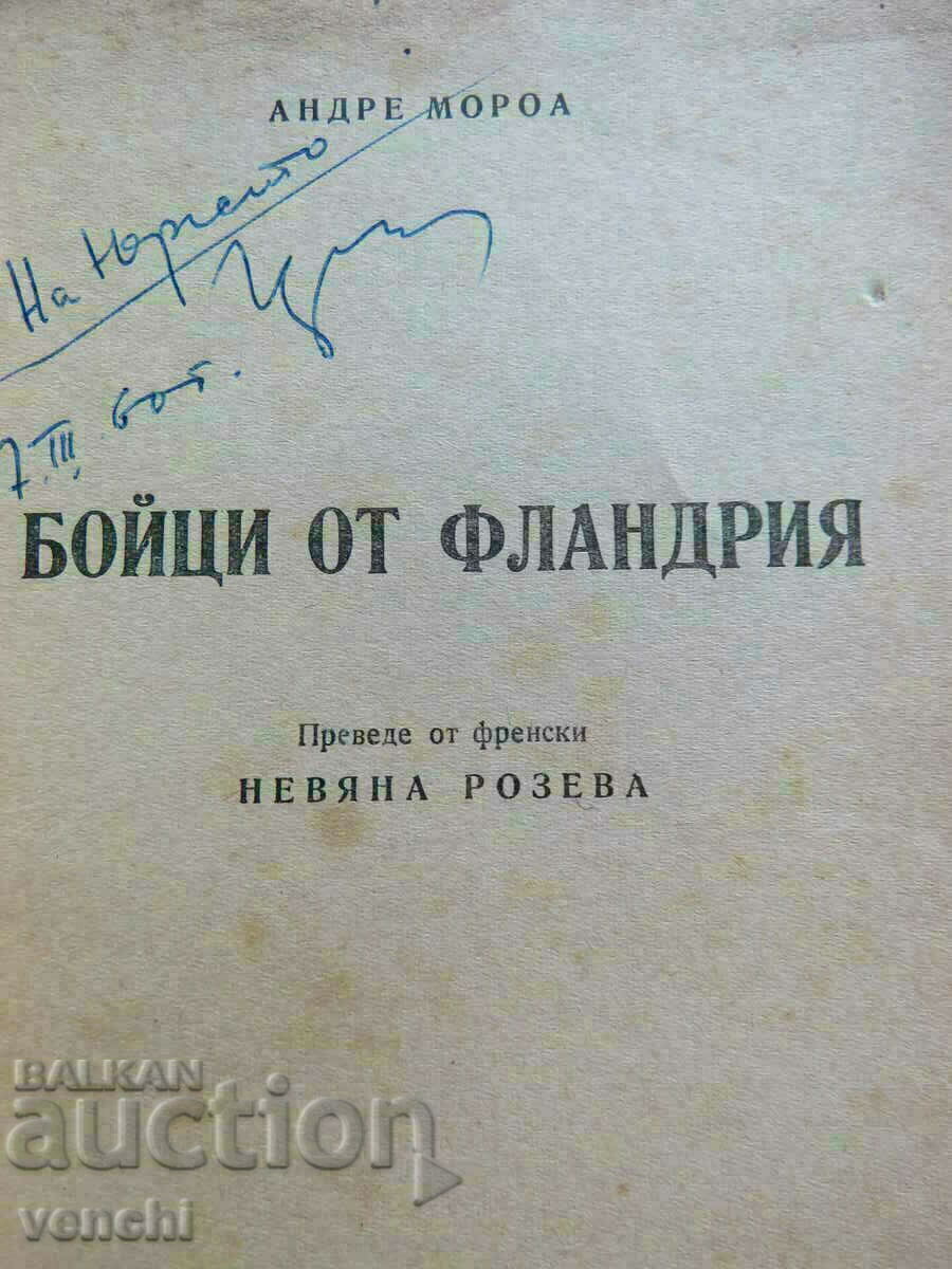 ANDRE MOROIS - FALLS FROM FLANDERS - SMIKAROV with price 7.99 BGN | € 4.09