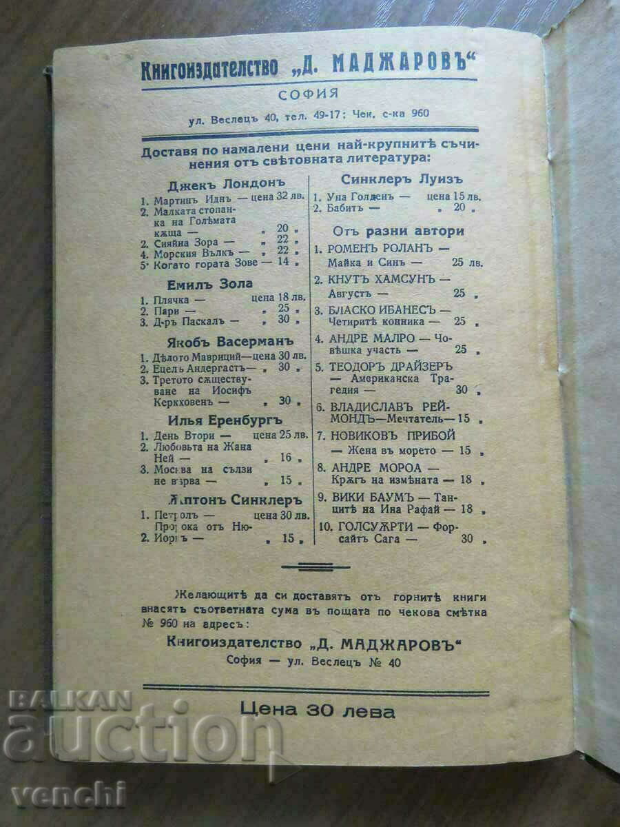 ANDRE MOROIS - CIRCLE OF BETRAYAL - 5 ANDRE MOROIS - CIRCLE OF BETRAYAL - 5
