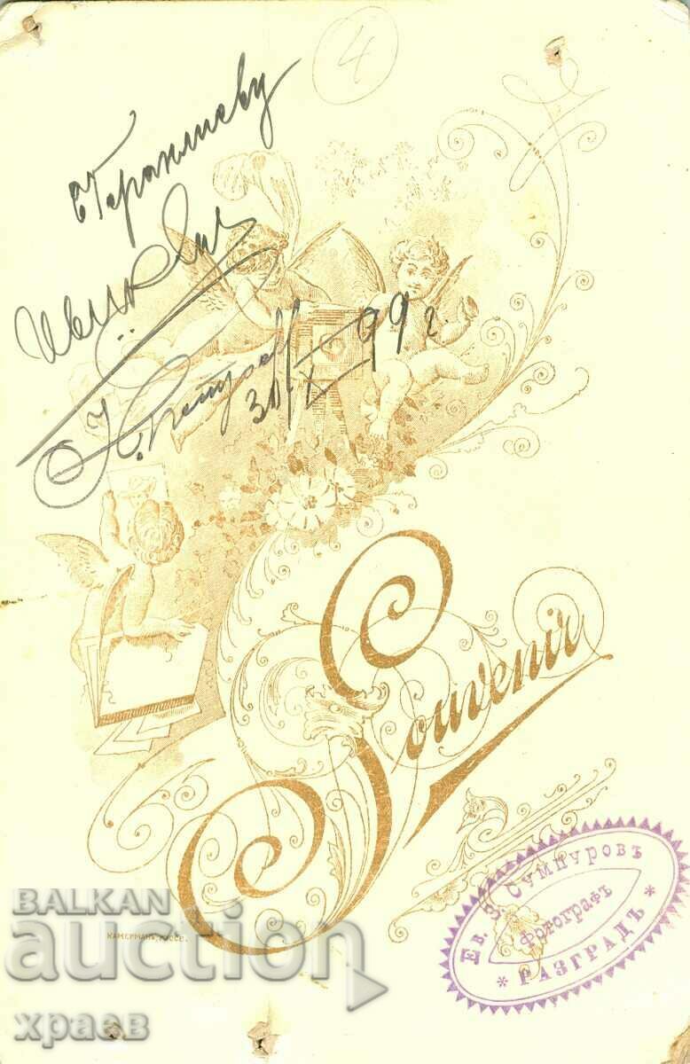 OLD PHOTO - CARDBOARD - EV. SUMPUROV - RAZGRAD - 2343 with price 49.99 BGN | € 25.56 OLD PHOTO - CARDBOARD - EV. SUMPUROV - RAZGRAD - 2343 with price 49.99 BGN | € 25.56