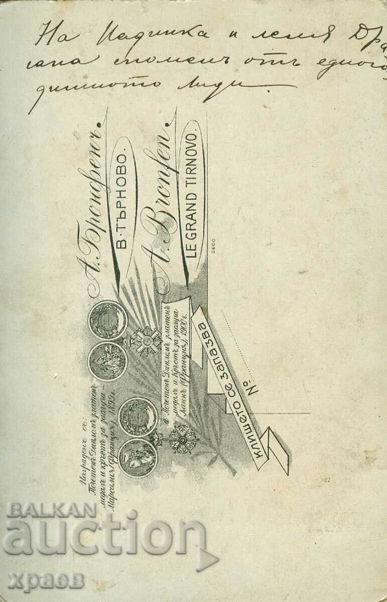 OLD PHOTO - CARDBOARD - A. BRONFEN - TARNOVO - 2389 with price 29.99 BGN | € 15.33 OLD PHOTO - CARDBOARD - A. BRONFEN - TARNOVO - 2389 with price 29.99 BGN | € 15.33