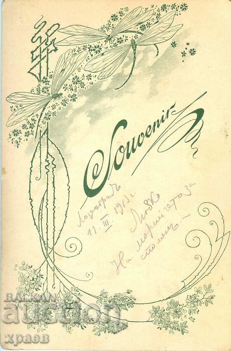 ΠΑΛΙΑ ΦΩΤΟΓΡΑΦΙΑ - ΧΑΡΤΟ - 1913 - LOSENGRAD - 2395 με τιμή 59.99 BGN | € 30.67 ΠΑΛΙΑ ΦΩΤΟΓΡΑΦΙΑ - ΧΑΡΤΟ - 1913 - LOSENGRAD - 2395 με τιμή 59.99 BGN | € 30.67