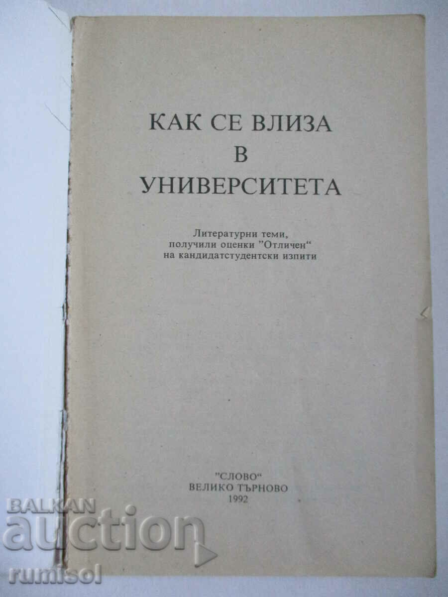Как се влиза в университета - литературни теми с цена € 0.49 | 0.96 лв.