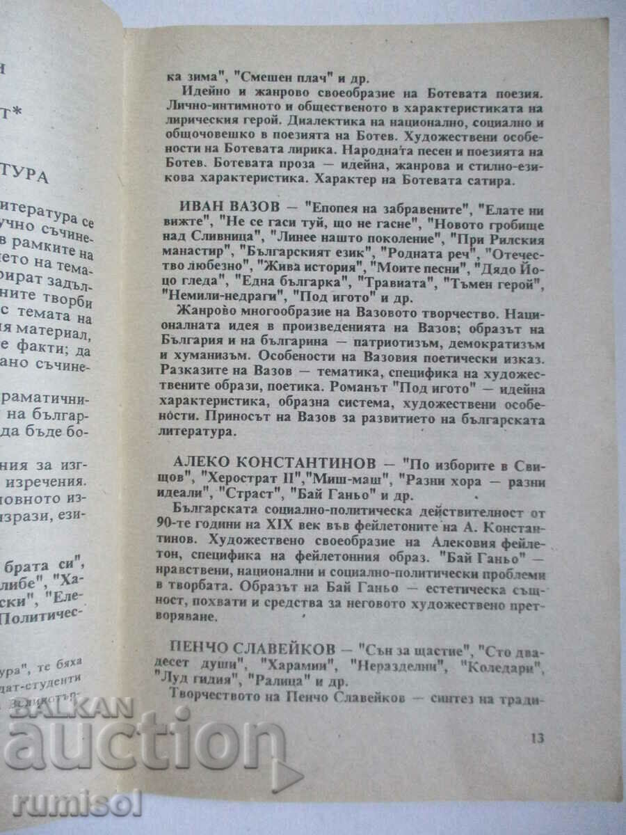 How to enter the university - literary topics - 5