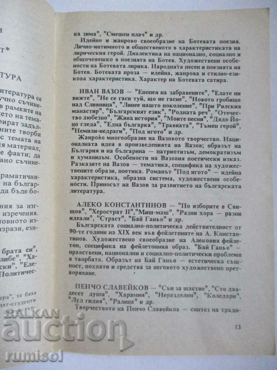 Как се влиза в университета - литературни теми - 5