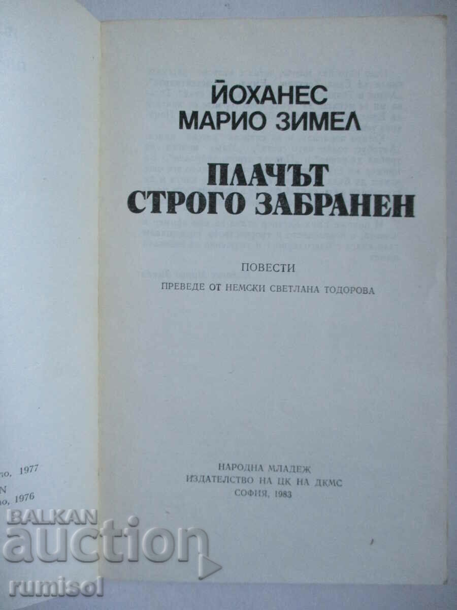 Το κλάμα απαγορεύεται αυστηρά - Johannes Mario Simmel με τιμή € 0.79 | 1.55 BGN
