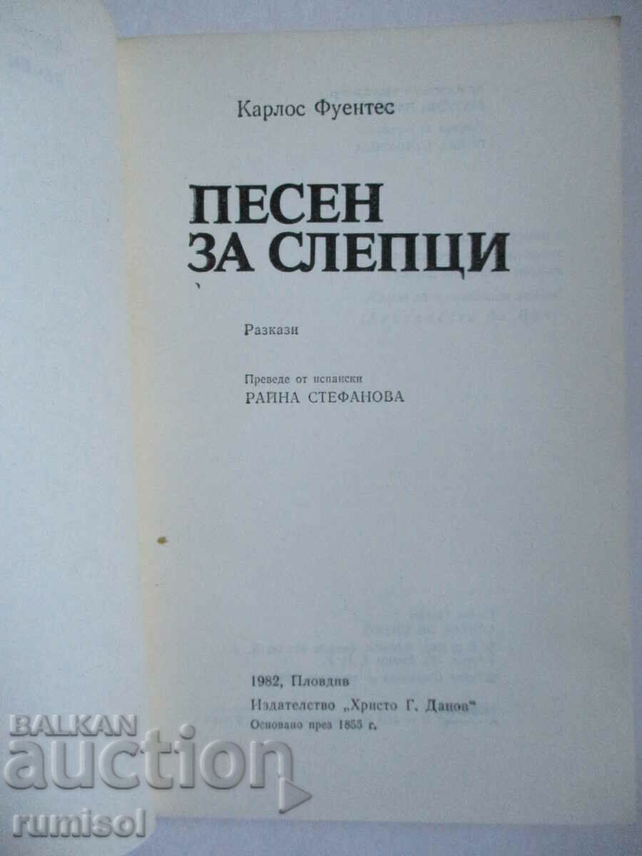 Τραγούδι για τους τυφλούς - Carlos Fuentes με τιμή € 0.79 | 1.55 BGN