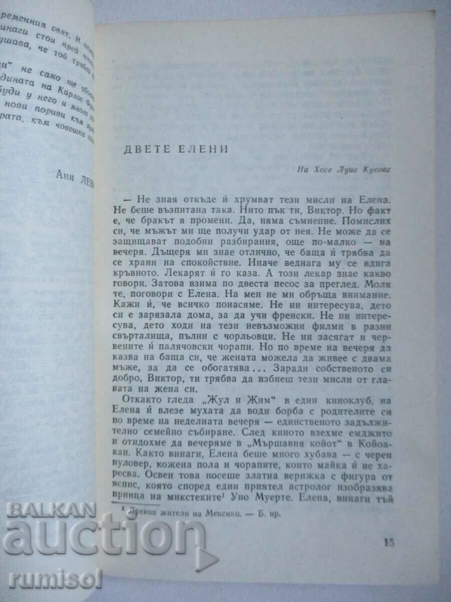 Auction A song for the blind - Carlos Fuentes Auction A song for the blind - Carlos Fuentes