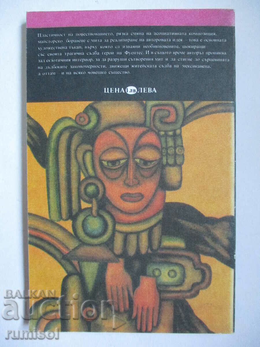 Παράδοση Τραγούδι για τους τυφλούς - Carlos Fuentes