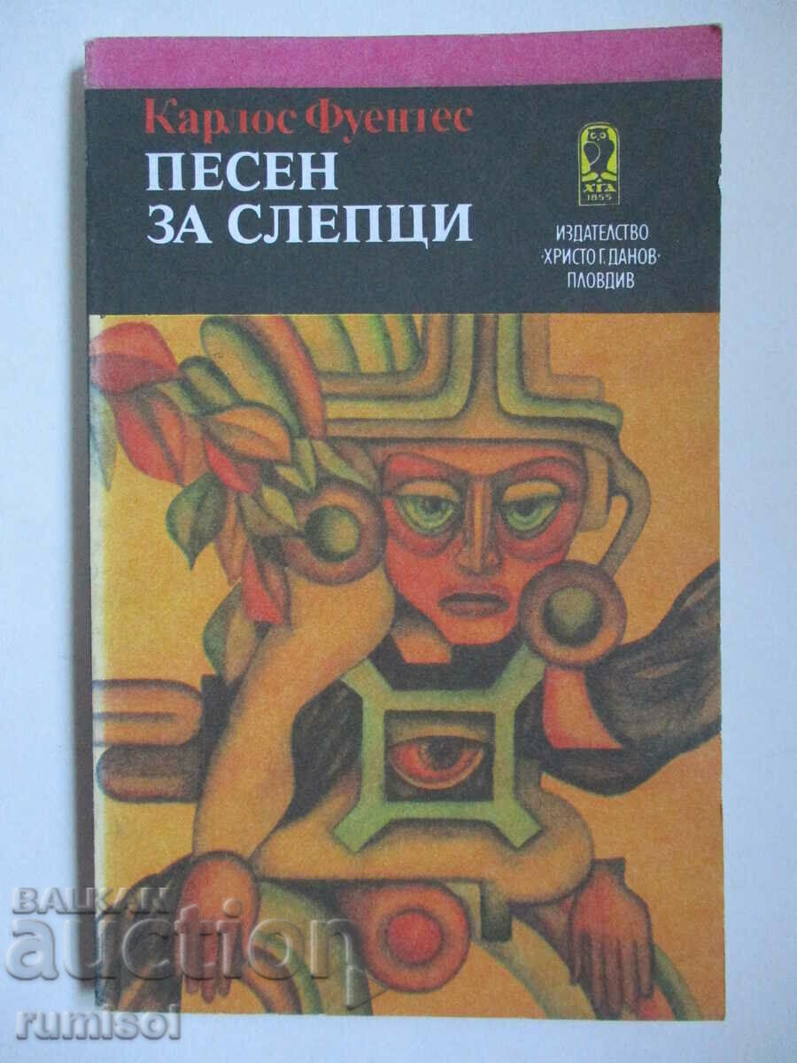 Τραγούδι για τους τυφλούς - Carlos Fuentes