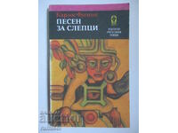 Τραγούδι για τους τυφλούς - Carlos Fuentes