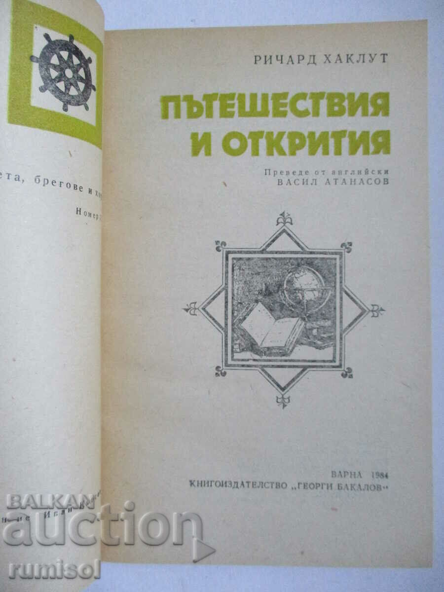 Travels and Discoveries - Richard Hakluth with price € 2.49 | 4.87 BGN