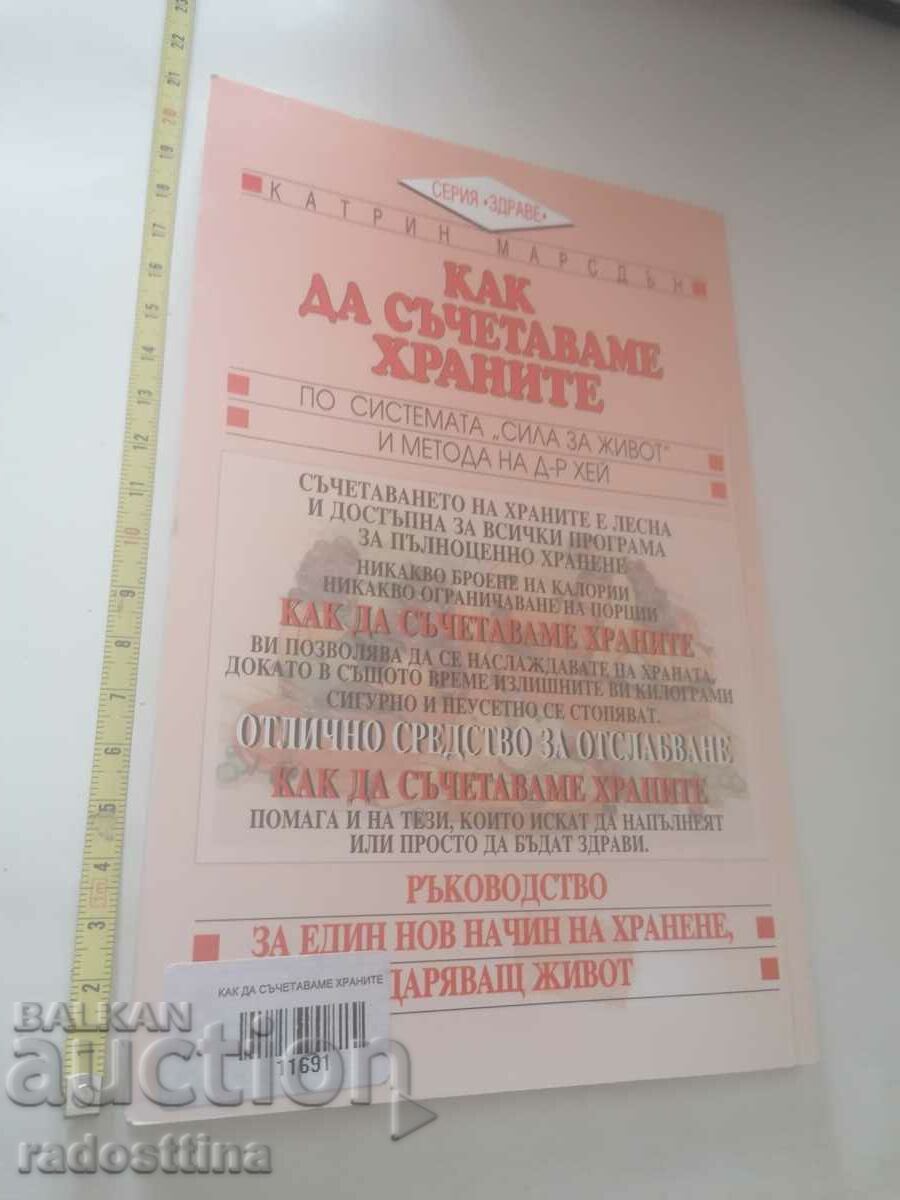 How to Combine Foods Catherine Marsden with price 9.99 BGN | € 5.11 How to Combine Foods Catherine Marsden with price 9.99 BGN | € 5.11