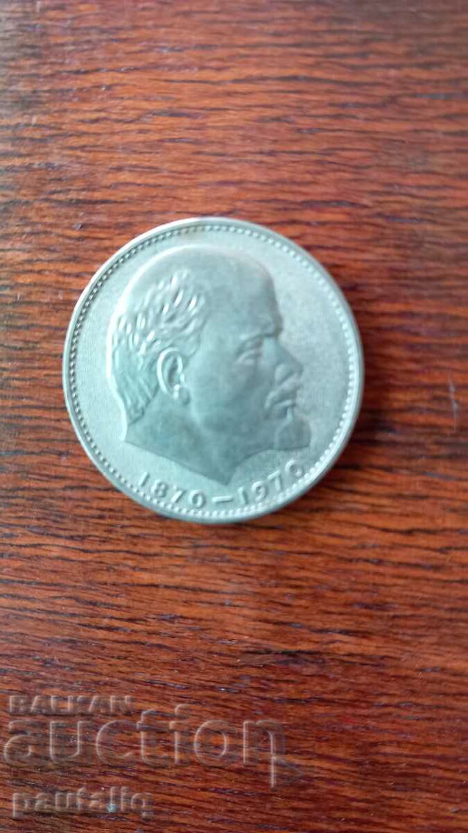1 Rubla 1970