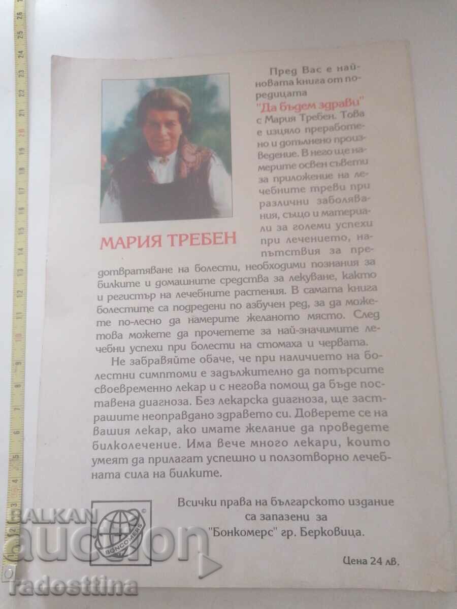 Diseases of women Maria Treben with price 9.99 BGN | € 5.11