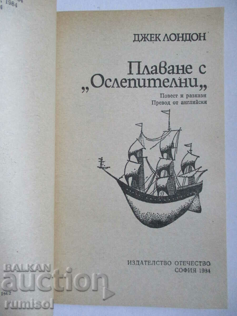 Sailing with the Dazzling - Jack London with price € 0.39 | 0.76 BGN
