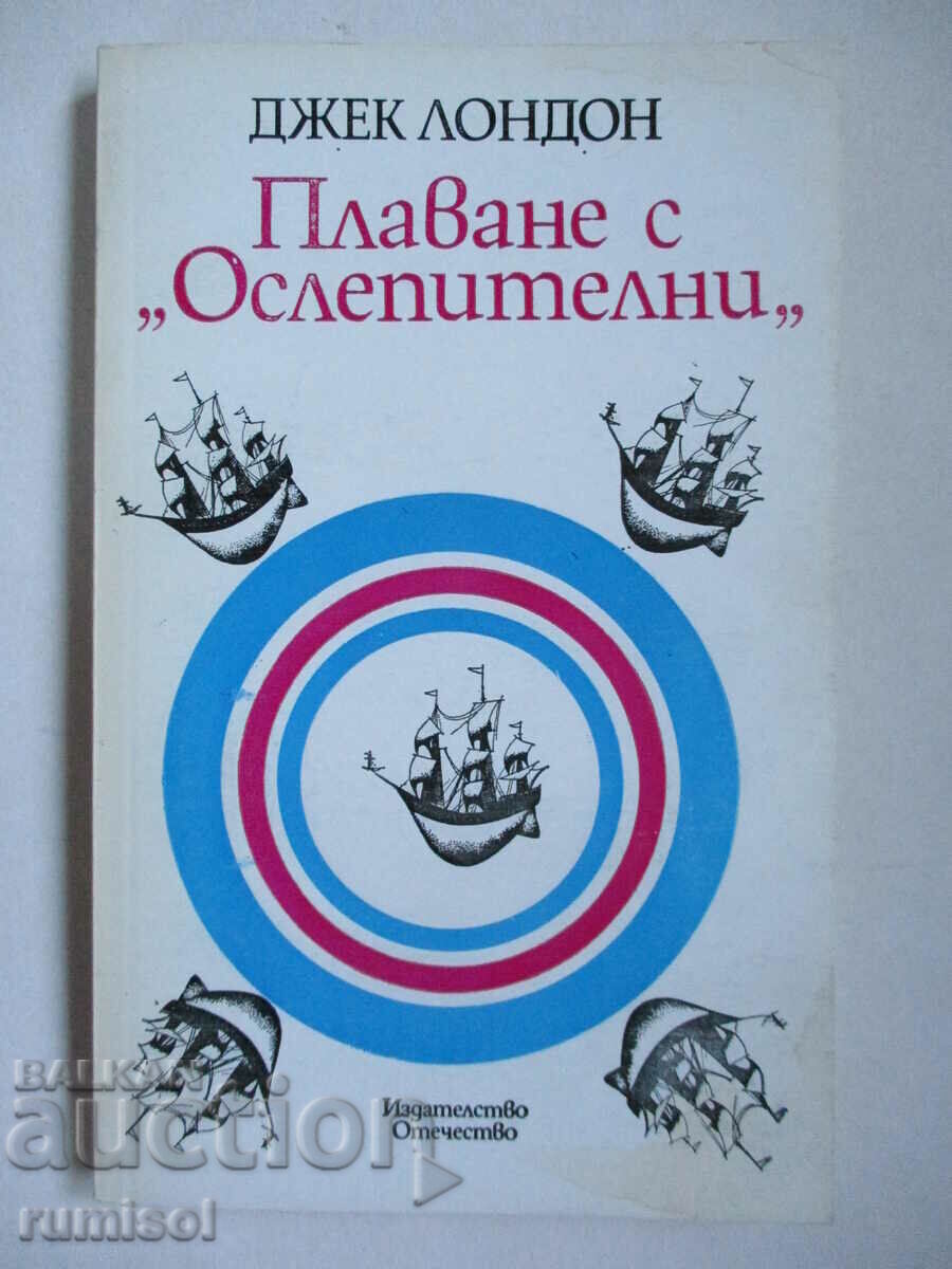 Sailing with the Dazzling - Jack London