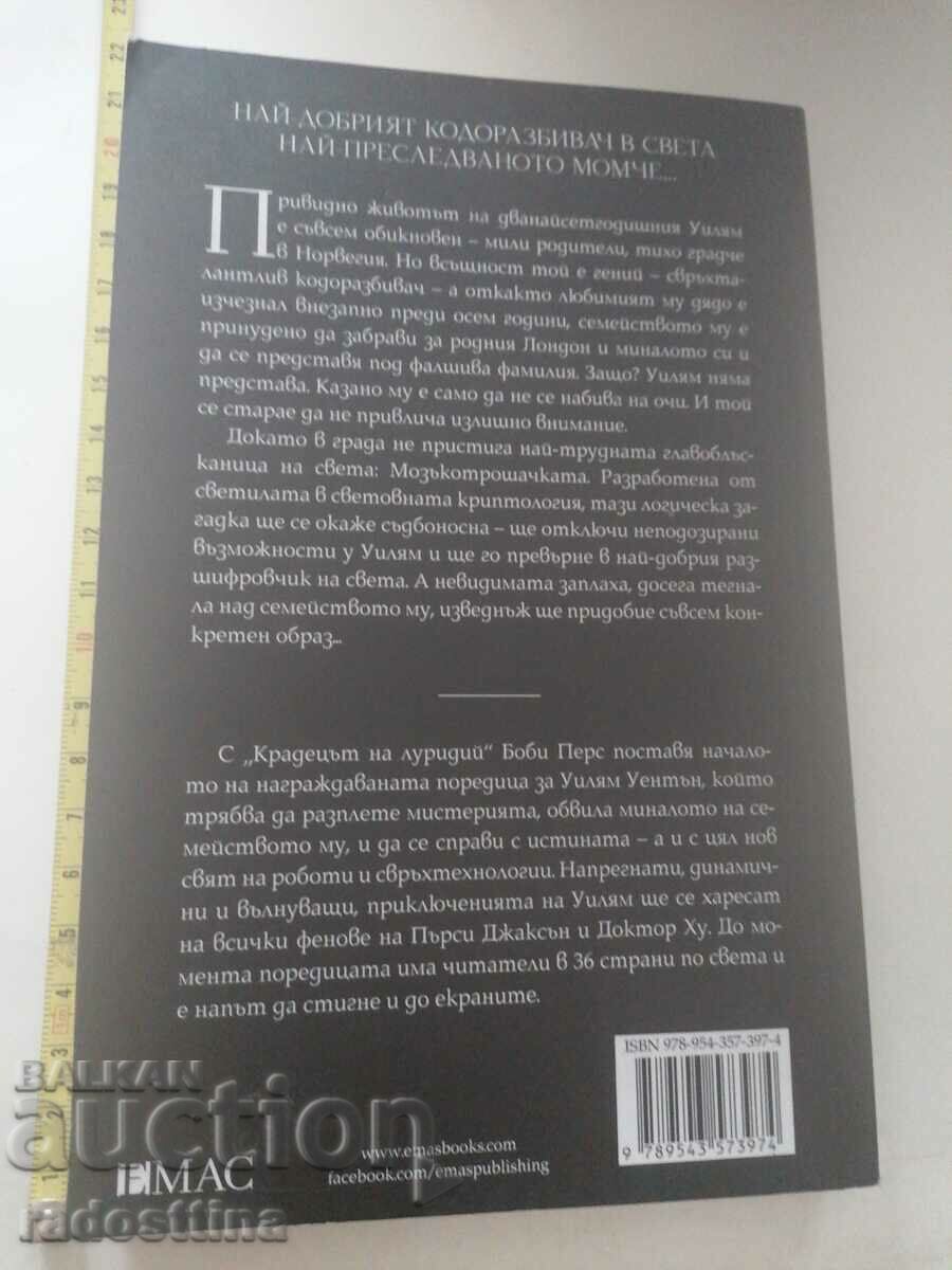 William Wenton and the Joke Thief with price 7.99 BGN | € 4.09 William Wenton and the Joke Thief with price 7.99 BGN | € 4.09