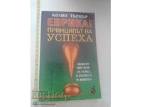 Eureka! The Success Principle Colin Turner