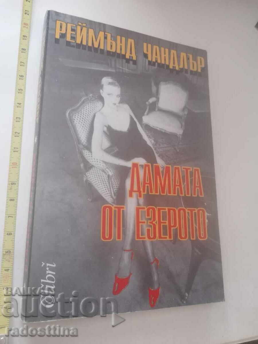 Doamna lacului Raymond Chandler