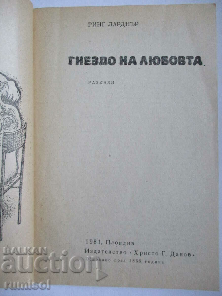 Nest of love - Ring Lardner with price 0.69 BGN | € 0.35 Nest of love - Ring Lardner with price 0.69 BGN | € 0.35