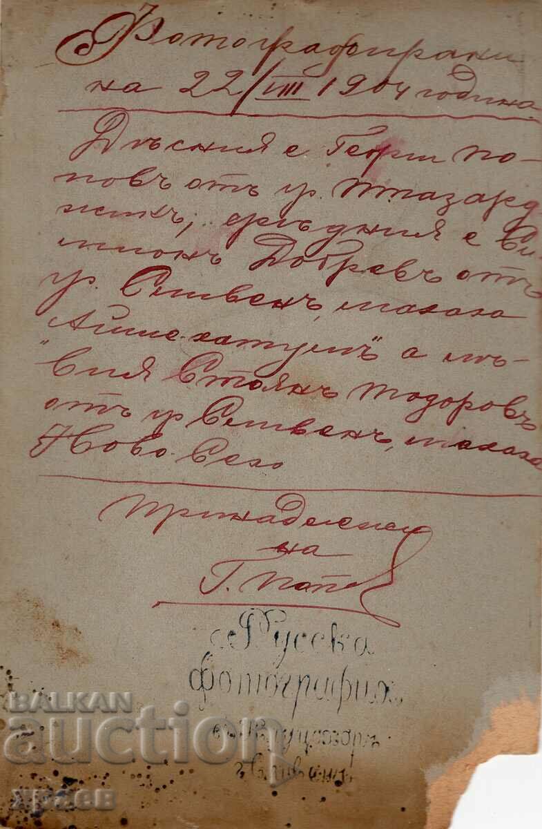 OLD PHOTO - CARDBOARD - KOGAN - SLIVEN - 2521 with price 29.99 BGN | € 15.33 OLD PHOTO - CARDBOARD - KOGAN - SLIVEN - 2521 with price 29.99 BGN | € 15.33