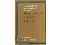 Κουτί διοικητής KS-73