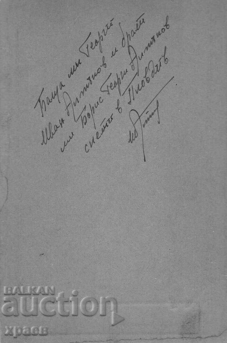 OLD PHOTO - CARDBOARD - GEORGI ALTONOV - 2593 with price 59.99 BGN | € 30.67