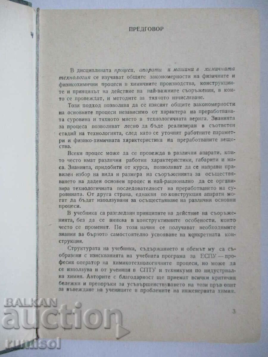 Διεργασίες, συσκευές και μηχανές στη χημική τεχνολογία - A. Asenov με τιμή € 2.59 | 5.07 BGN Διεργασίες, συσκευές και μηχανές στη χημική τεχνολογία - A. Asenov με τιμή € 2.59 | 5.07 BGN