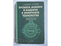 Процеси, апарати и машини в химичната технология - А. Асенов