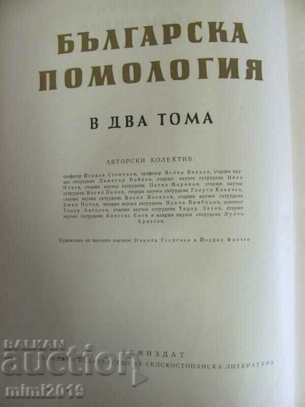 Auction 1958 Book Bulgarian Pomology Volume 1 Auction 1958 Book Bulgarian Pomology Volume 1