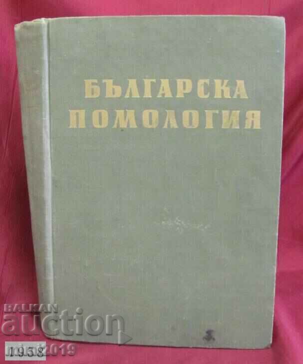 1958 Cartea Pomologie bulgară Volumul 1