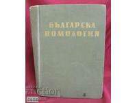 1958 Βιβλίο Bulgarian Pomology Τόμος 1