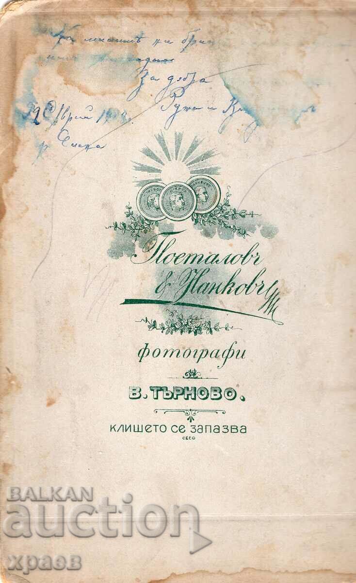 OLD PHOTO - CARDBOARD - POSTMAN - V. TARNOVO - 2808 with price 29.99 BGN | € 15.33 OLD PHOTO - CARDBOARD - POSTMAN - V. TARNOVO - 2808 with price 29.99 BGN | € 15.33