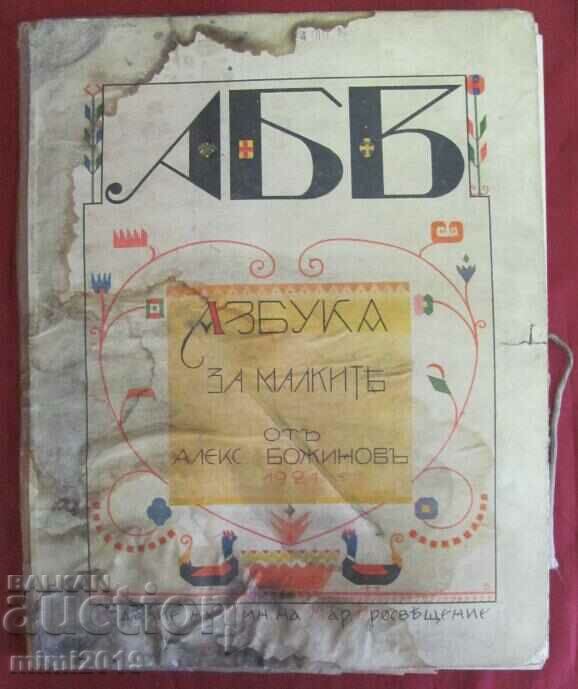 1921 Παλιό άλμπουμ Alphabet για τον μικρό Αλ. Μποζίνοφ