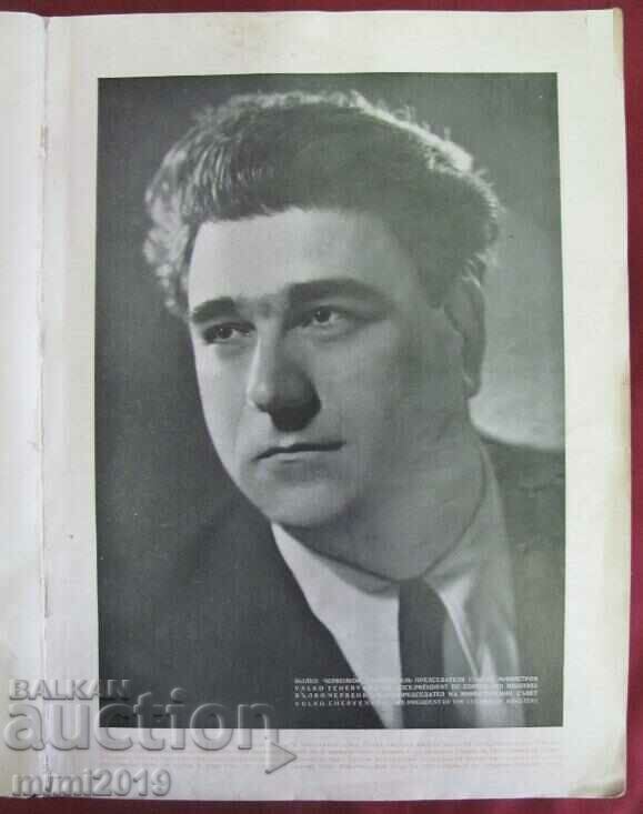 1949 Magazine Bulgaria with price 27.00 BGN | € 13.80