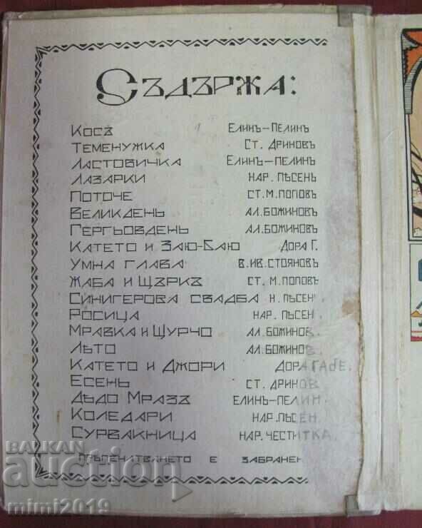 30 Golden Book for our children Artist Al. Bozhinov with price 33.00 BGN | € 16.87 30 Golden Book for our children Artist Al. Bozhinov with price 33.00 BGN | € 16.87