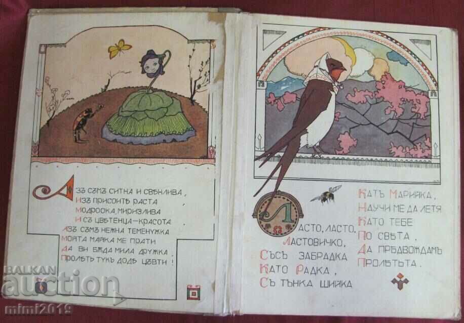 Auction 30 Golden Book for our children Artist Al. Bozhinov Auction 30 Golden Book for our children Artist Al. Bozhinov