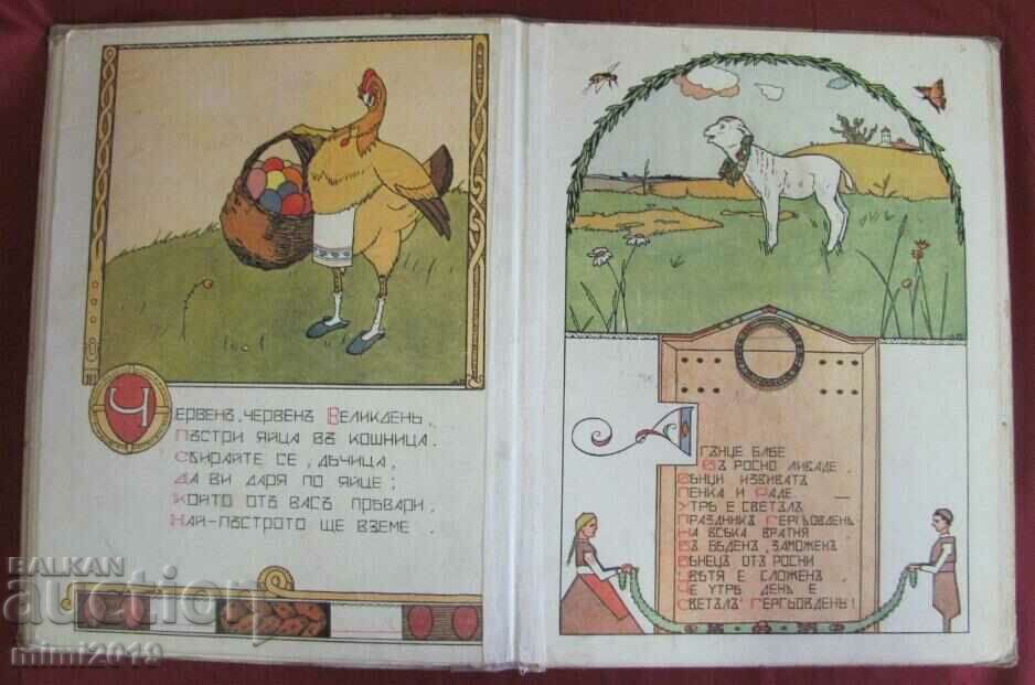 Delivery of 30 Golden Book for our children Artist Al. Bozhinov Delivery of 30 Golden Book for our children Artist Al. Bozhinov