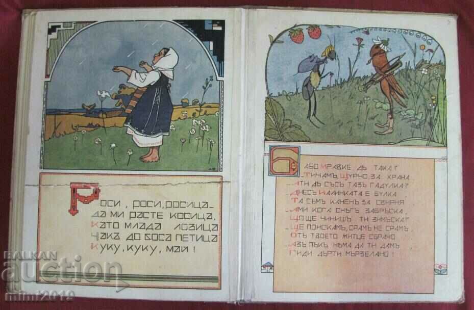 30 Golden Book for our children Artist Al. Bozhinov - 5 30 Golden Book for our children Artist Al. Bozhinov - 5