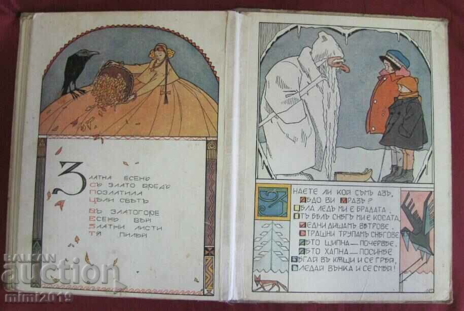 30 Golden Book for our children Artist Al. Bozhinov - 6 30 Golden Book for our children Artist Al. Bozhinov - 6