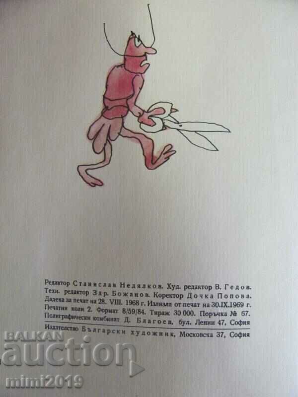 1969 Children's Book Mustakatoto More - Mikhail Berberov with price 11.90 BGN | € 6.08 1969 Children's Book Mustakatoto More - Mikhail Berberov with price 11.90 BGN | € 6.08