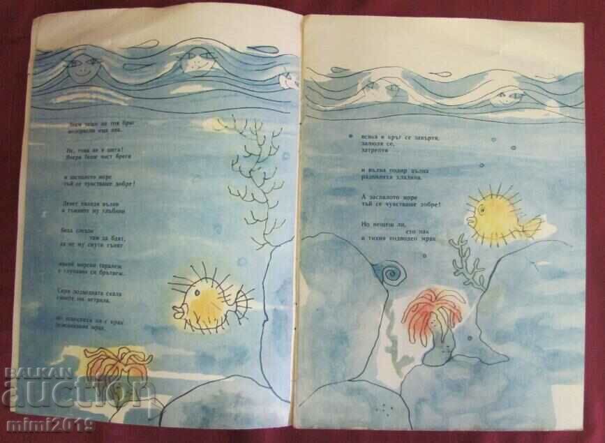 Delivery of 1969 Children's Book Mustakatoto More - Mikhail Berberov Delivery of 1969 Children's Book Mustakatoto More - Mikhail Berberov