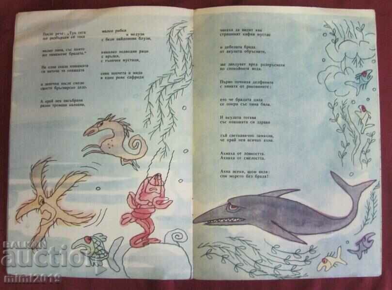 1969 Children's Book Mustakatoto More - Mikhail Berberov - 6 1969 Children's Book Mustakatoto More - Mikhail Berberov - 6