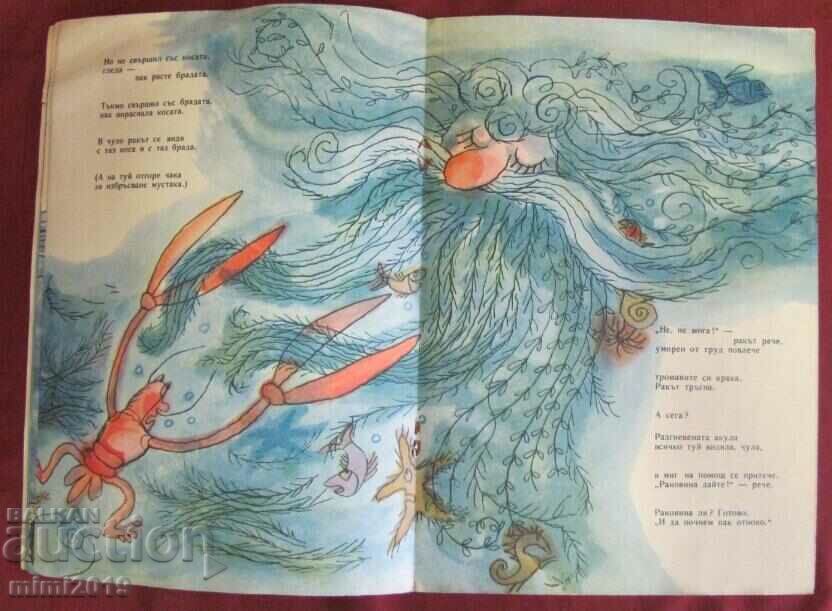 1969 Children's Book Mustakatoto More - Mikhail Berberov - 7 1969 Children's Book Mustakatoto More - Mikhail Berberov - 7