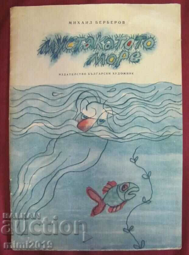 1969г.Детска Книжка  Мустакатото Море- Михайл Берберов