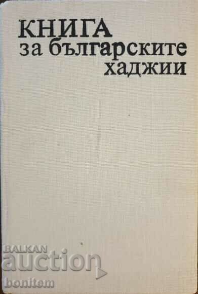 Βιβλίο της βουλγαρικής προσκυνητές